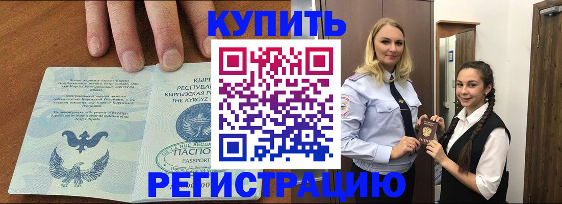 прописка для школы в Свирске